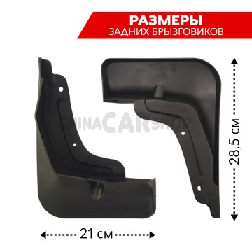 Брызговики с лого для Tiggo 8 pro max
